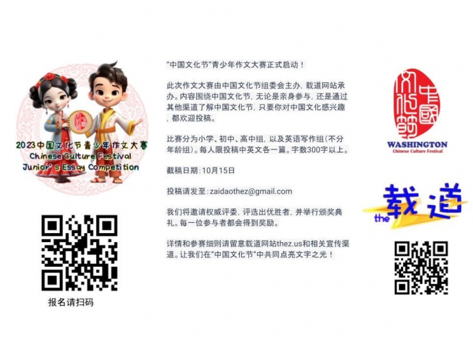 2023中国文化节又推出一项重要赛事：“中国文化节”青少年作文大赛