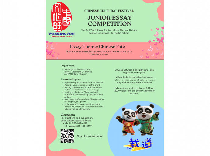 Calling for Submissions: Chinese Cultural Festival Junior Essay Competition