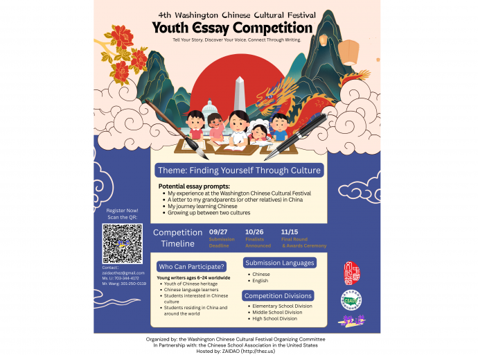 The 4th Washington Chinese Culture Festival Youth Essay Competition Call for Entries